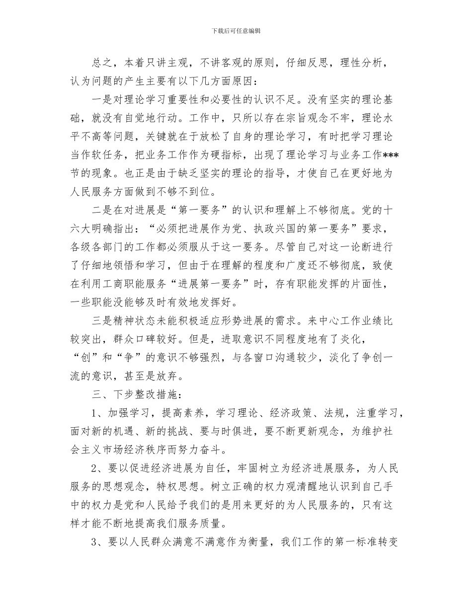 保持先进性教育个人总结与保持先进性教育活动个人整改方案汇编_第3页