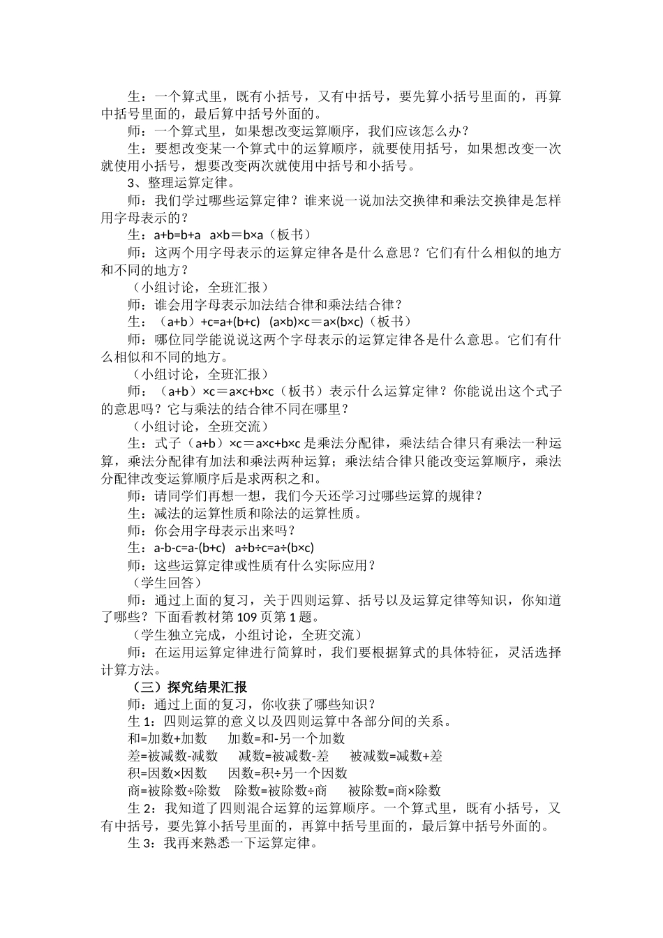人教2011版小学数学四年级总复习一四则运算及运算定律_第2页