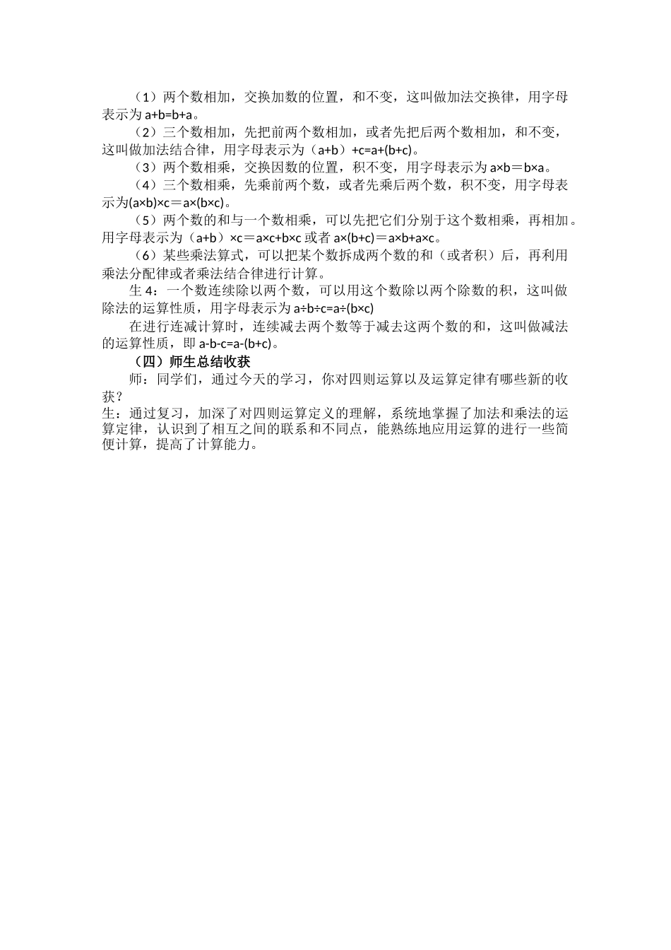 人教2011版小学数学四年级总复习一四则运算及运算定律_第3页