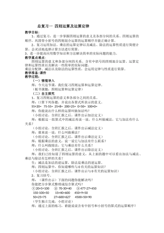 人教2011版小学数学四年级总复习一四则运算及运算定律