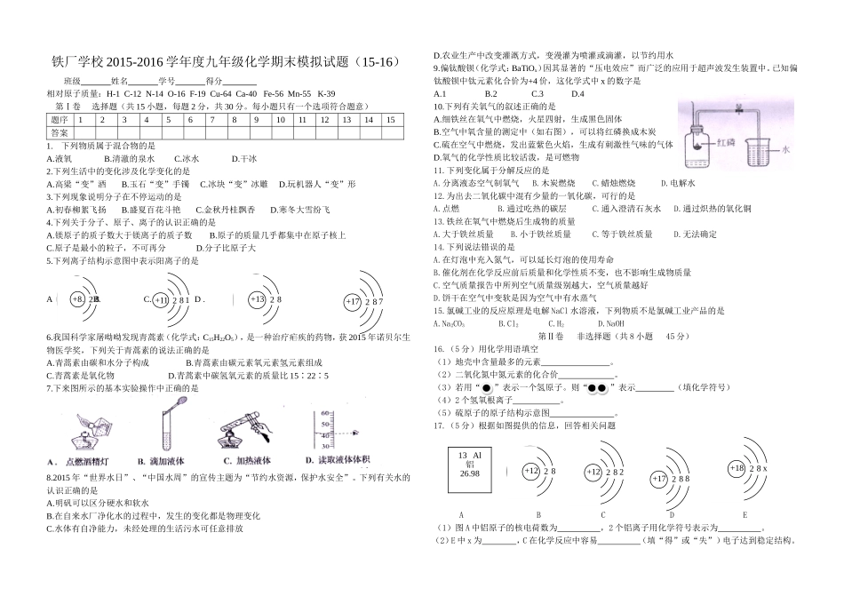 2015-2016学年度自贡市期末化学试题_第1页