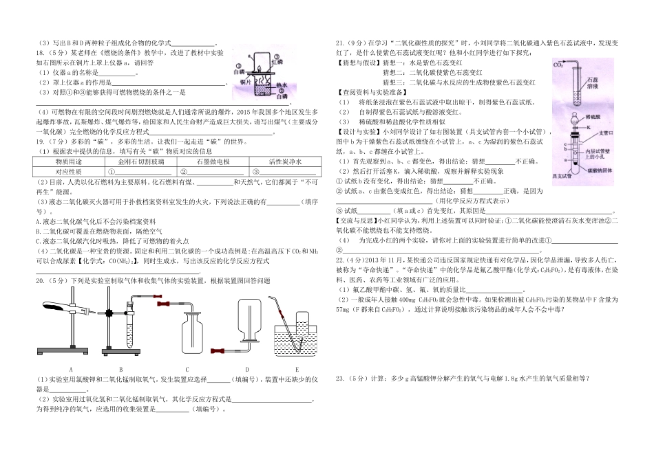 2015-2016学年度自贡市期末化学试题_第2页
