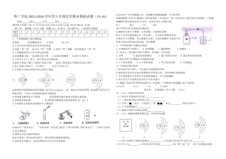 2015-2016学年度自贡市期末化学试题