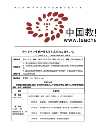 周惜蓓个人研修计划