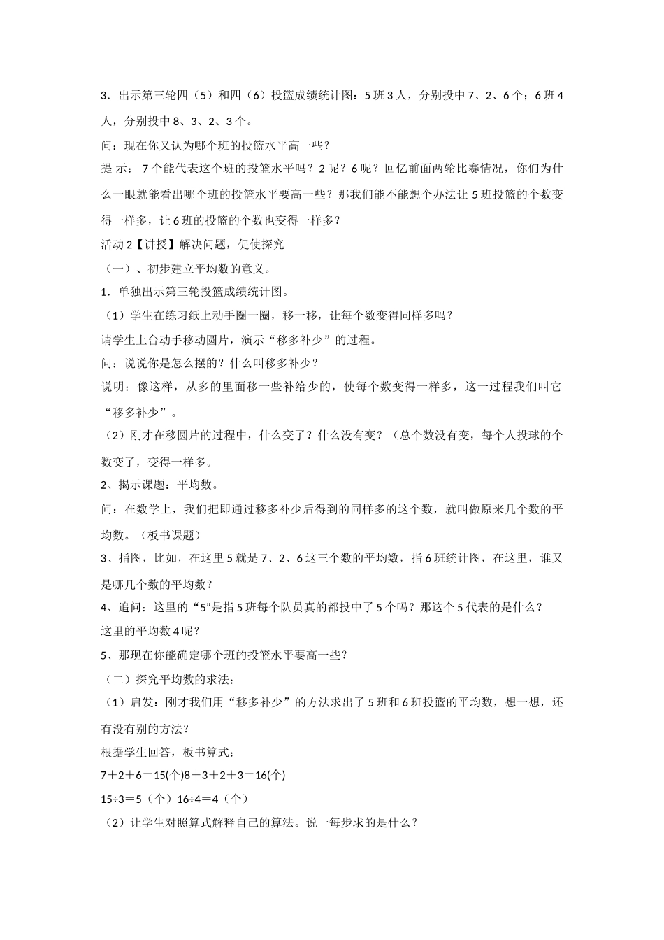 小学数学北师大2011课标版四年级四年级平均数教学设计_第2页
