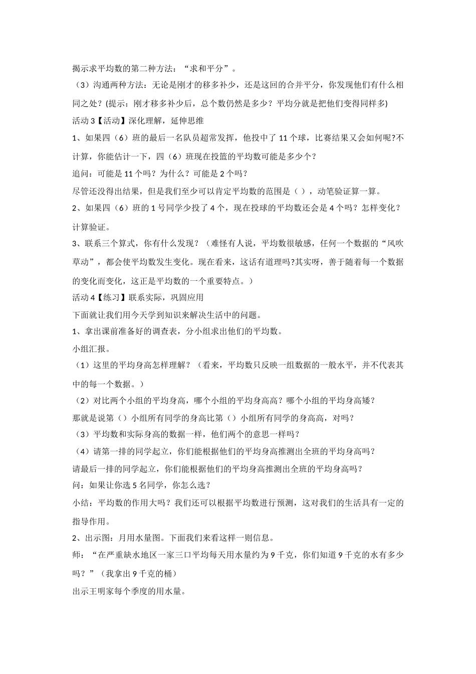 小学数学北师大2011课标版四年级四年级平均数教学设计_第3页