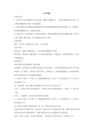 小学数学北师大2011课标版四年级四年级平均数教学设计