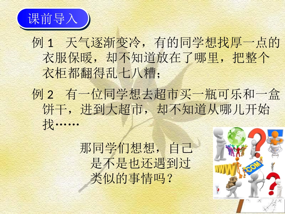 2.计算机管理方式_第1页