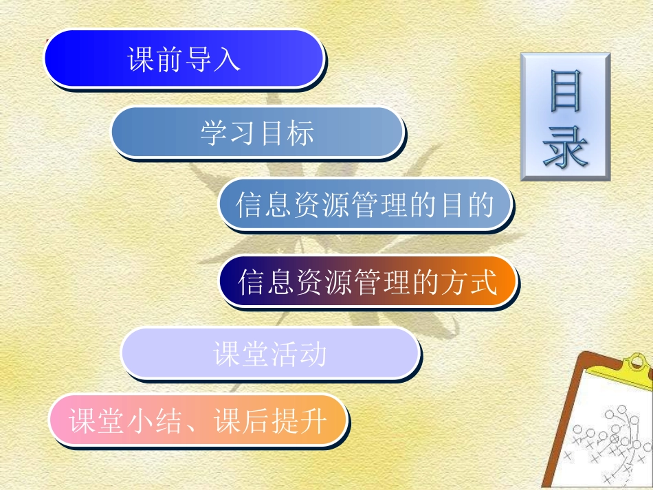 2.计算机管理方式_第3页