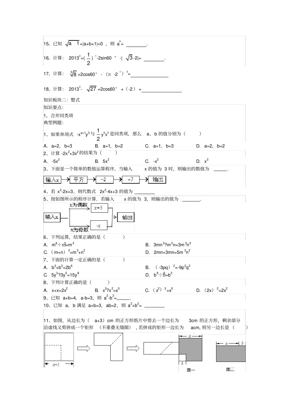 九年级数与式专项练习题_第2页