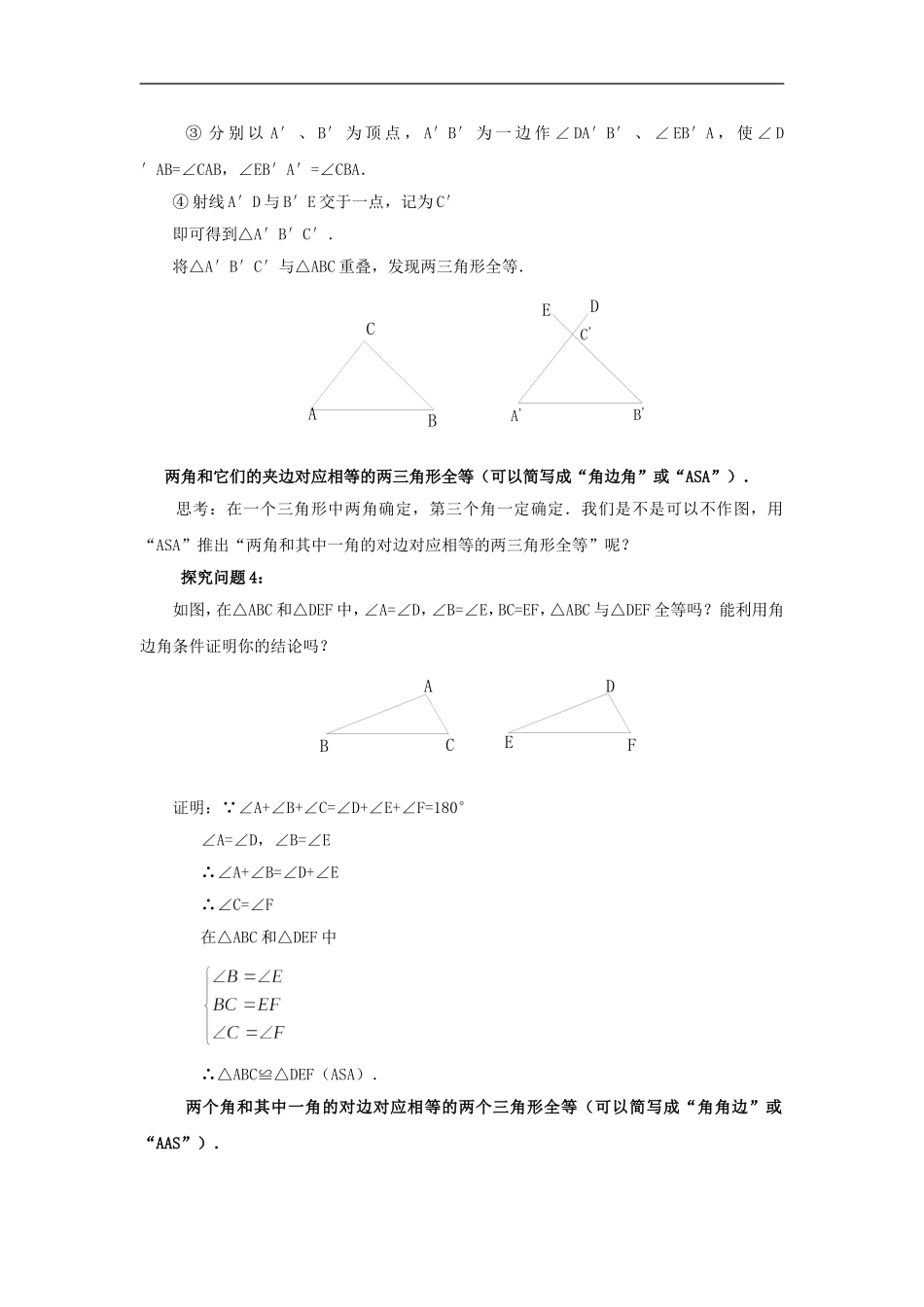 §11.2.3三角形全等的条件(三)_第2页
