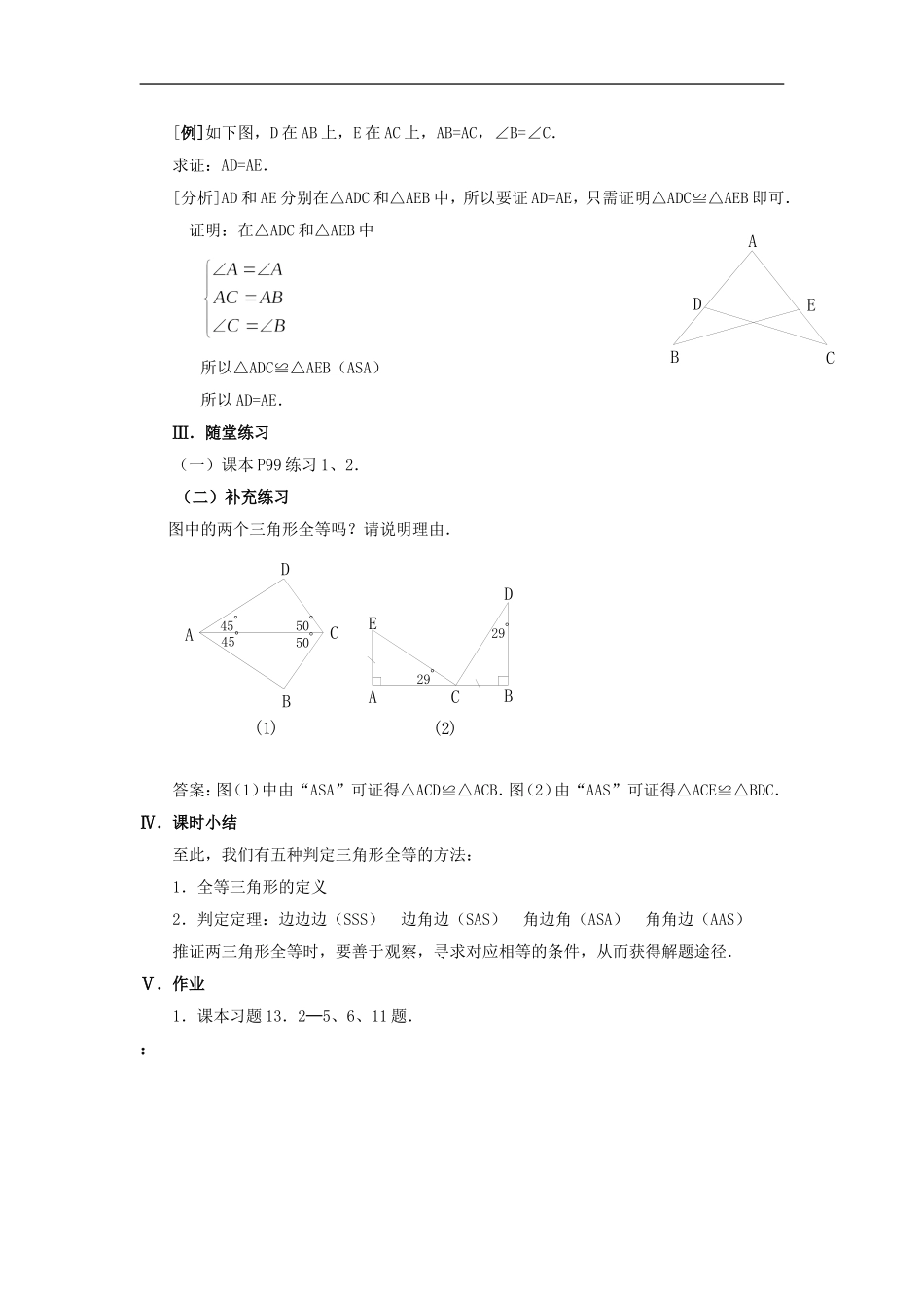 §11.2.3三角形全等的条件(三)_第3页