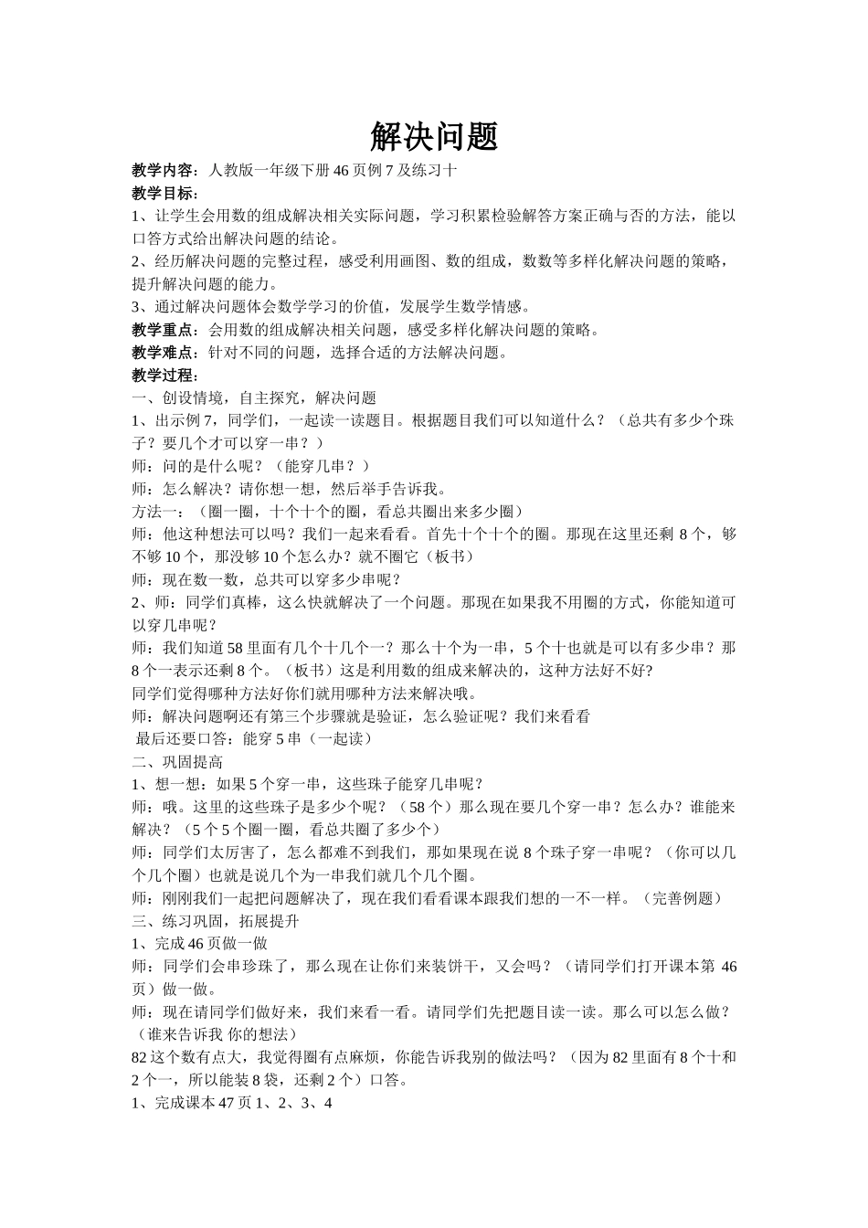 小学数学人教2011课标版一年级100以内数的认识--解决问题_第1页