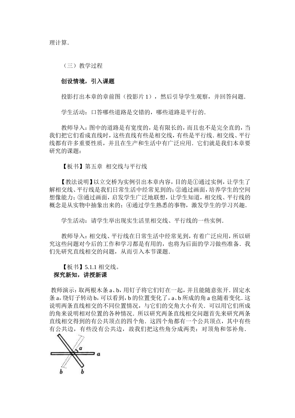 对顶角及其性质_第2页