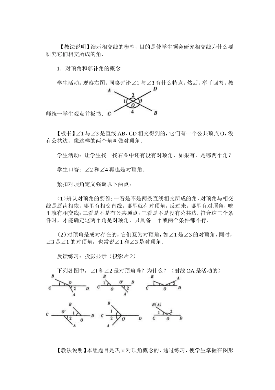 对顶角及其性质_第3页