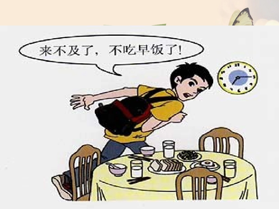 第三节膳食指南与食品安全-(3)_第1页