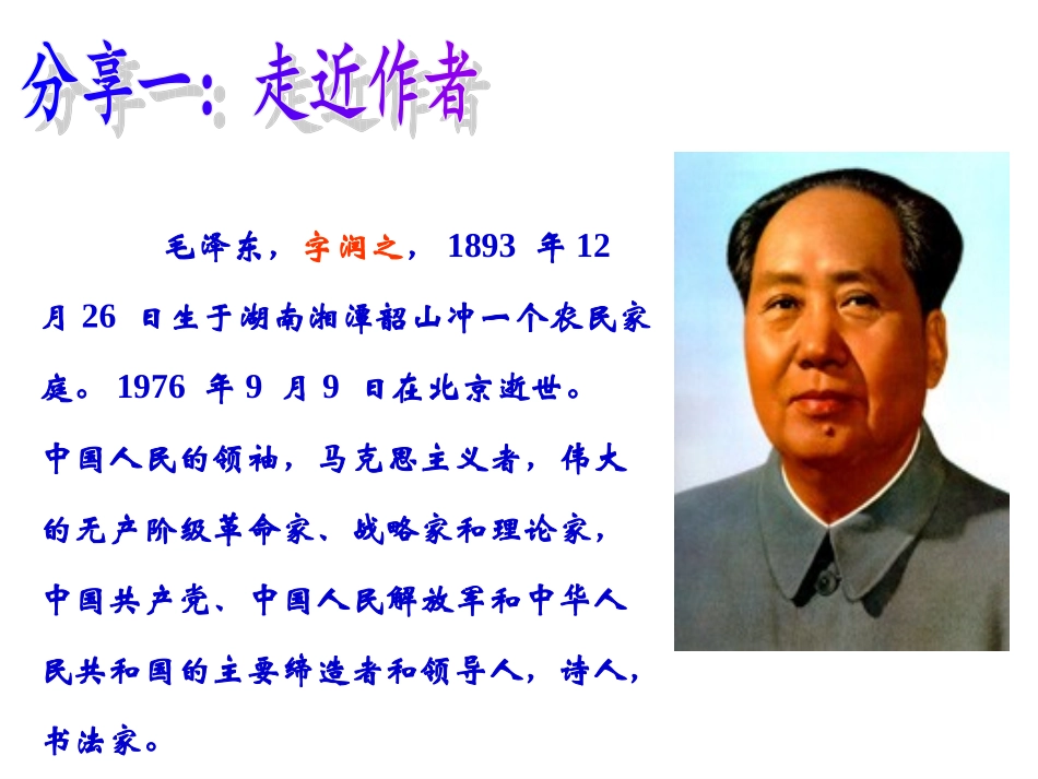 七律长征.ppt课件_第2页