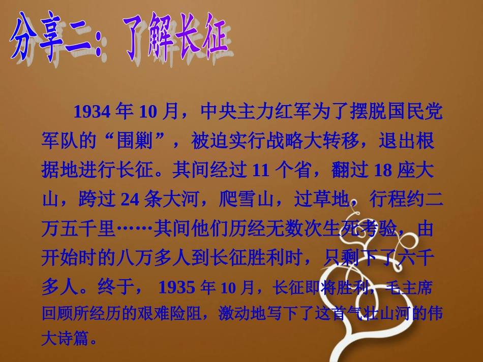 七律长征.ppt课件_第3页