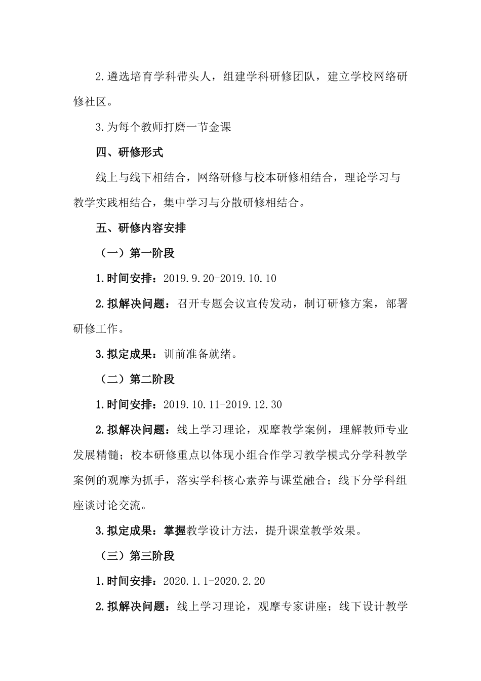 “国培计划(2019)”研修方案---副本_第2页