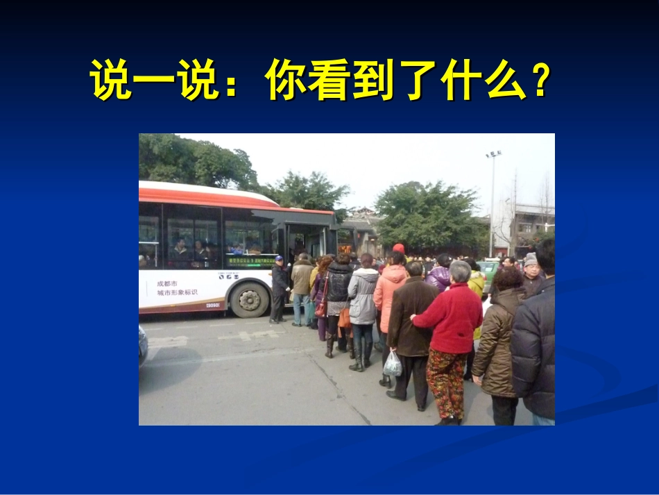 《文明的社区生活》课件2_第2页