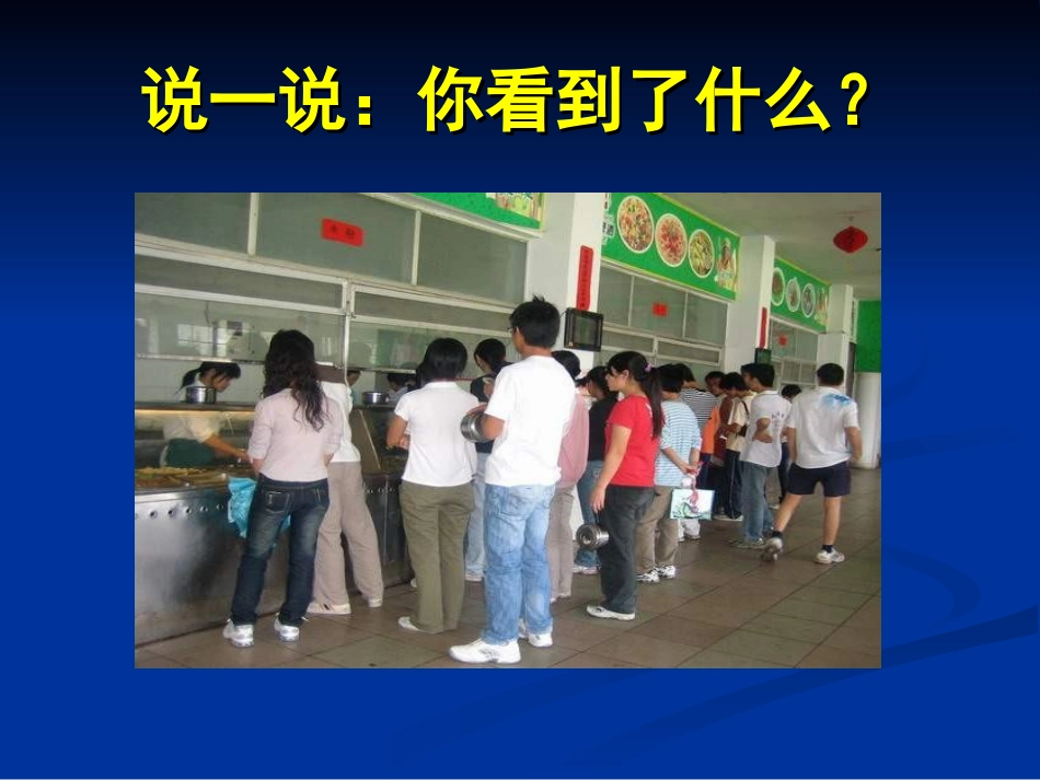 《文明的社区生活》课件2_第3页