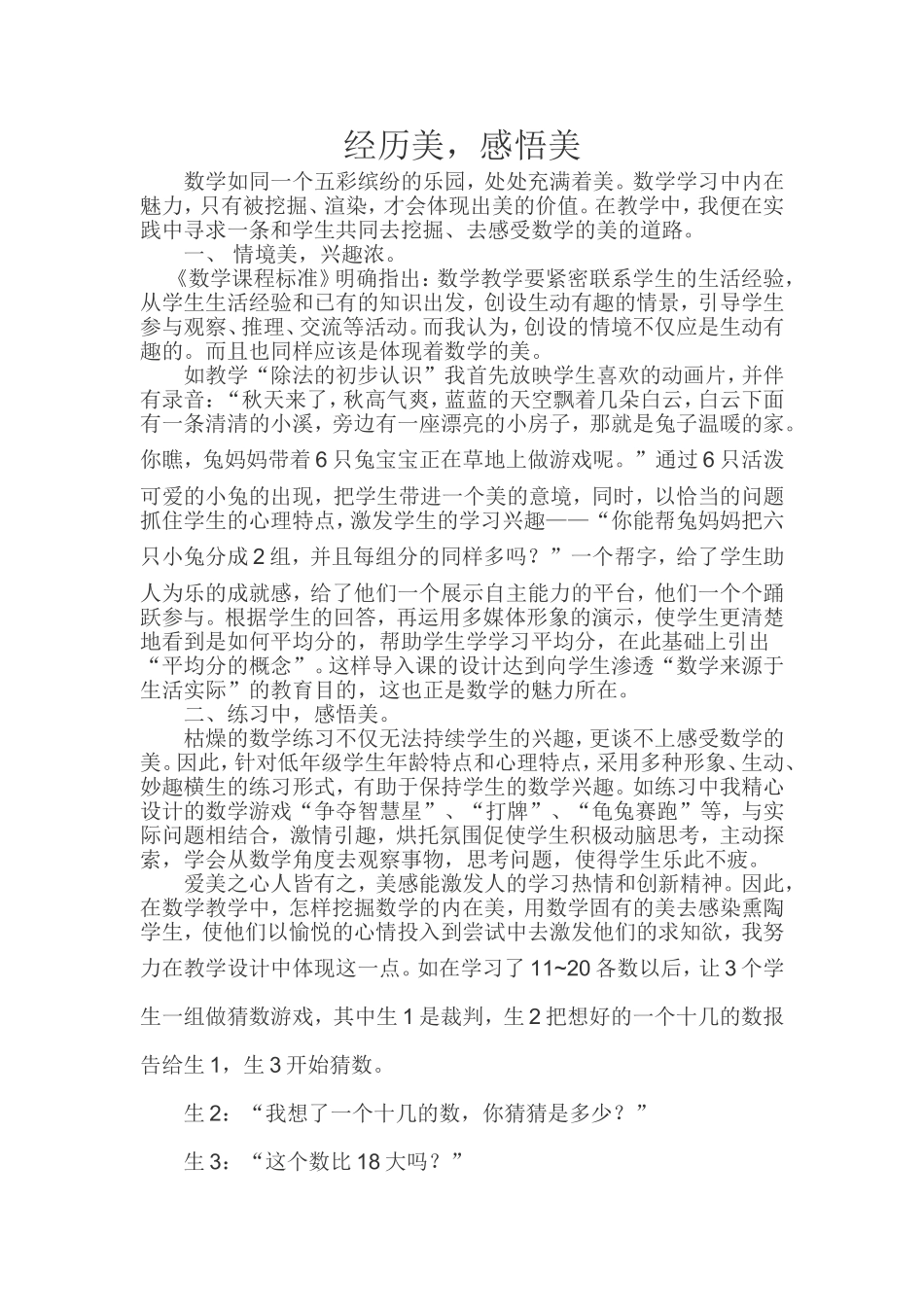 经历美-感悟美_第1页