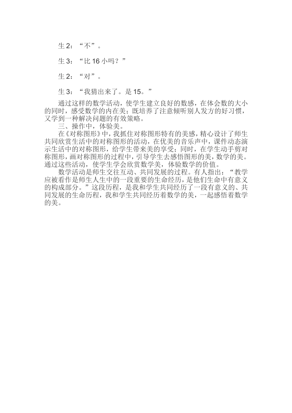 经历美-感悟美_第2页