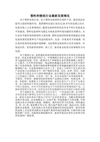 塑料盒壁纸最新发展情况