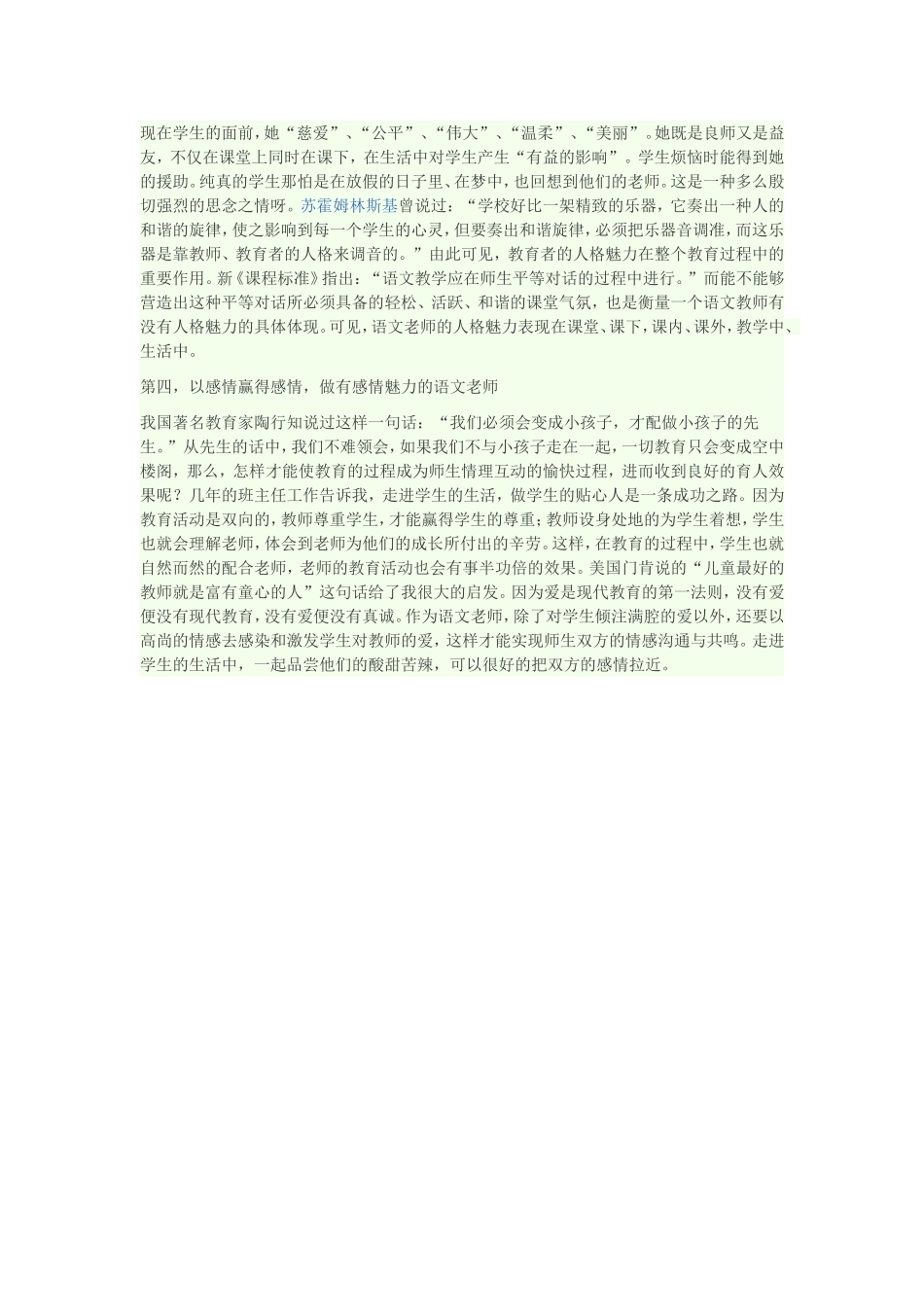 做魅力语文教师_第2页