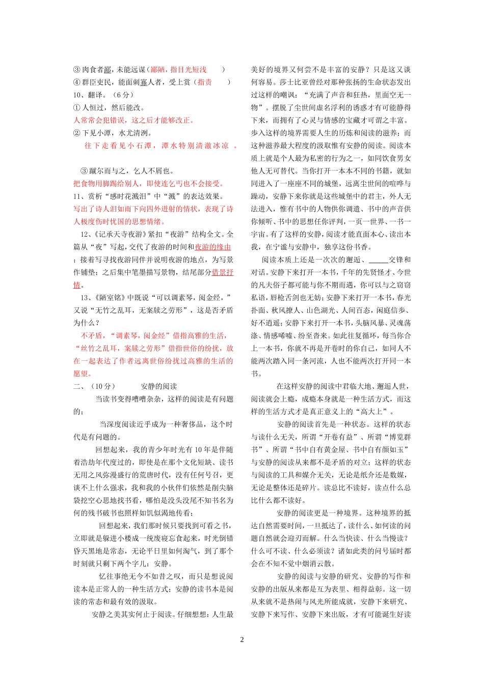 宁夏回族自治区2014年初中毕业暨高中阶段招生考试语文试题_第2页