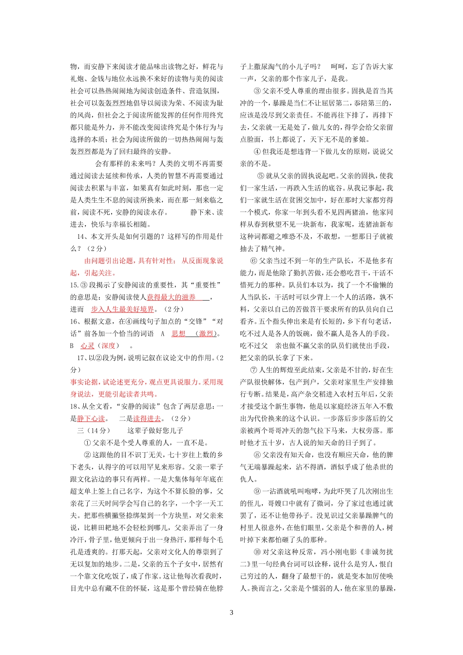 宁夏回族自治区2014年初中毕业暨高中阶段招生考试语文试题_第3页