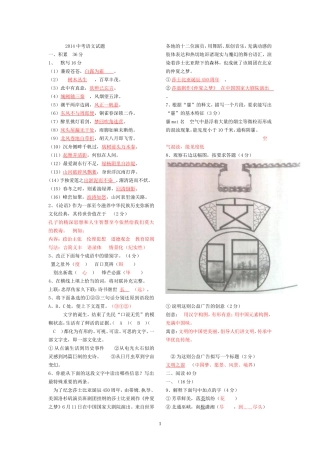宁夏回族自治区2014年初中毕业暨高中阶段招生考试语文试题