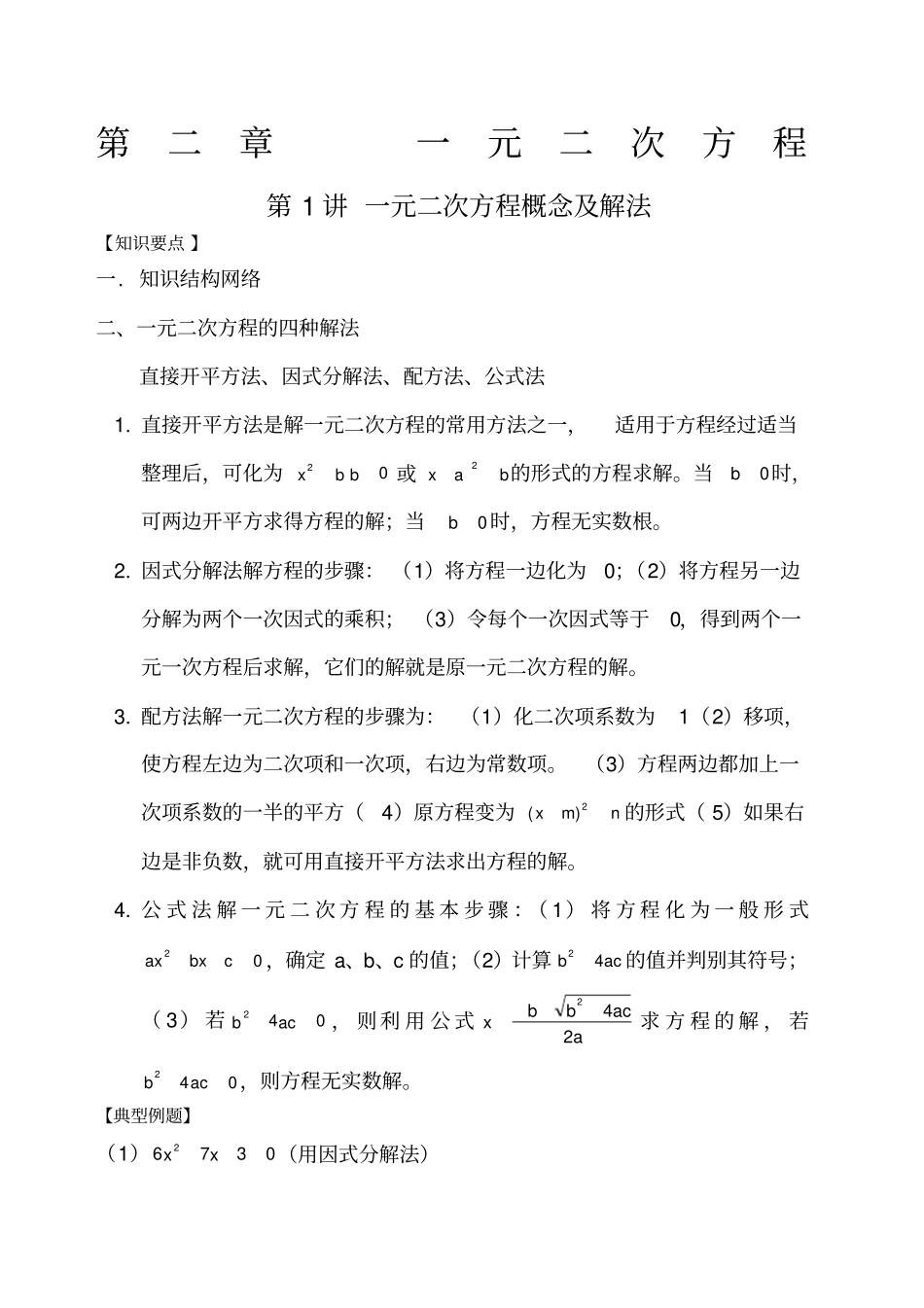九年级数学一元二次方程_第1页