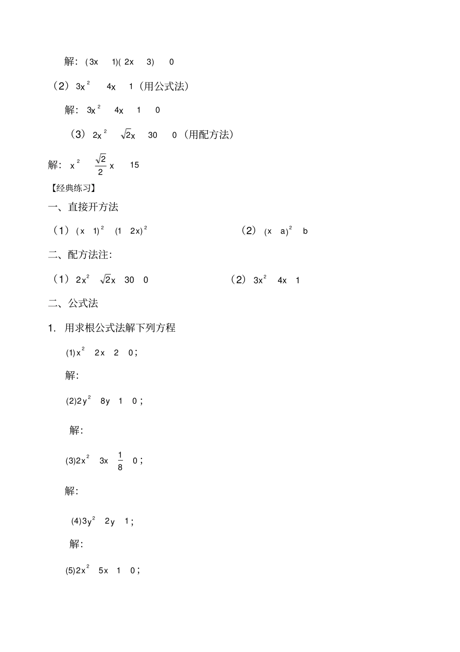 九年级数学一元二次方程_第2页