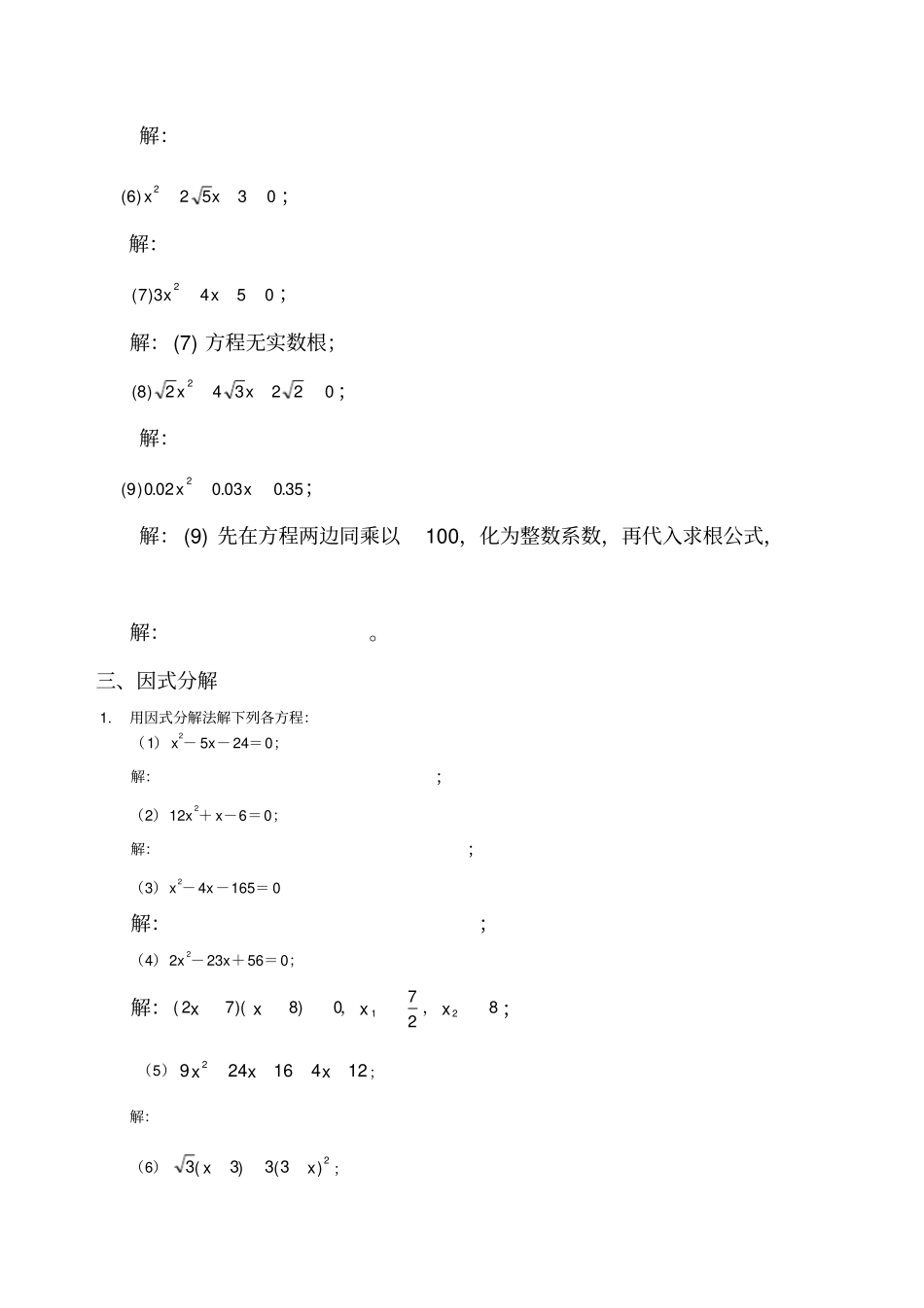 九年级数学一元二次方程_第3页