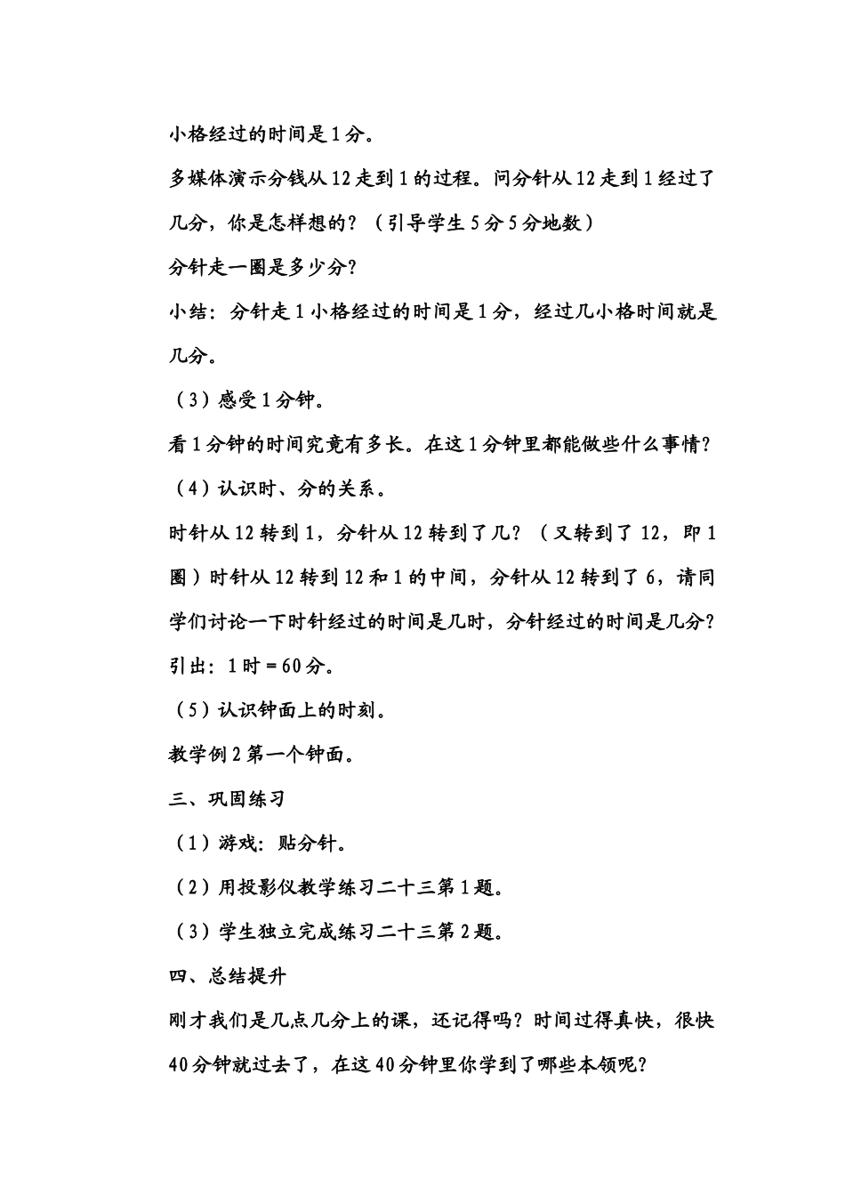 人教版二年级数学上册认识时间教学设计000_第3页
