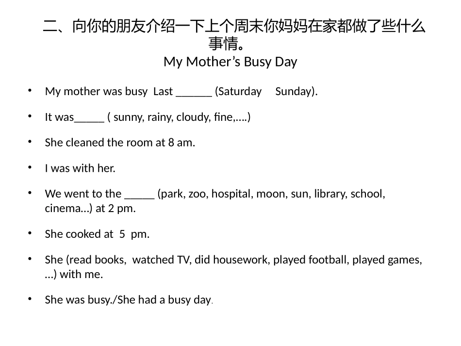 英语作文专练-4--My-mother's-busy-day_第2页