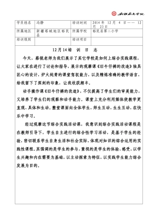 12月14日培训日志