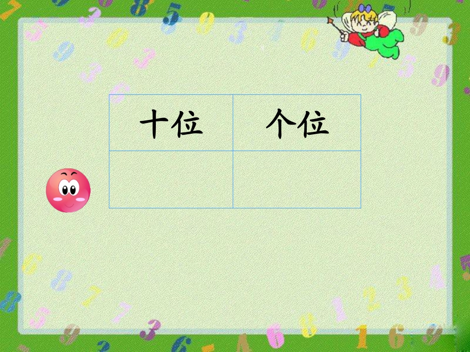 小学数学人教2011课标版一年级《摆一摆-想一想》课件.14_第2页