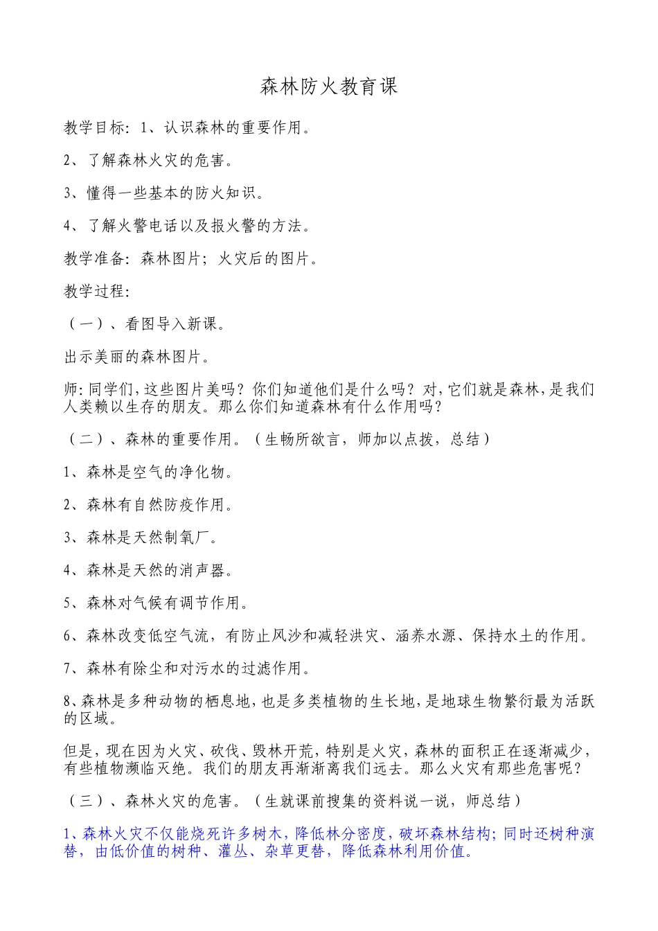 森林防火教育课_第1页