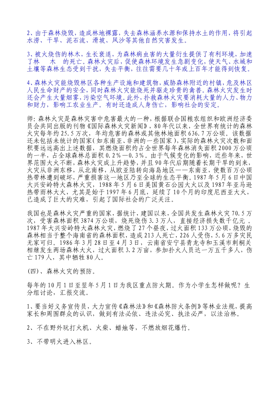 森林防火教育课_第2页