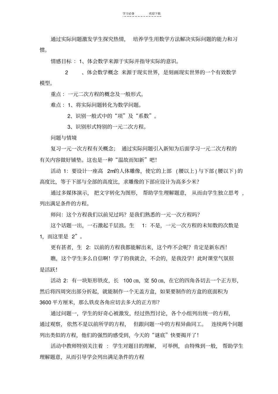 九年级数学一元二次方程教学案例_第2页