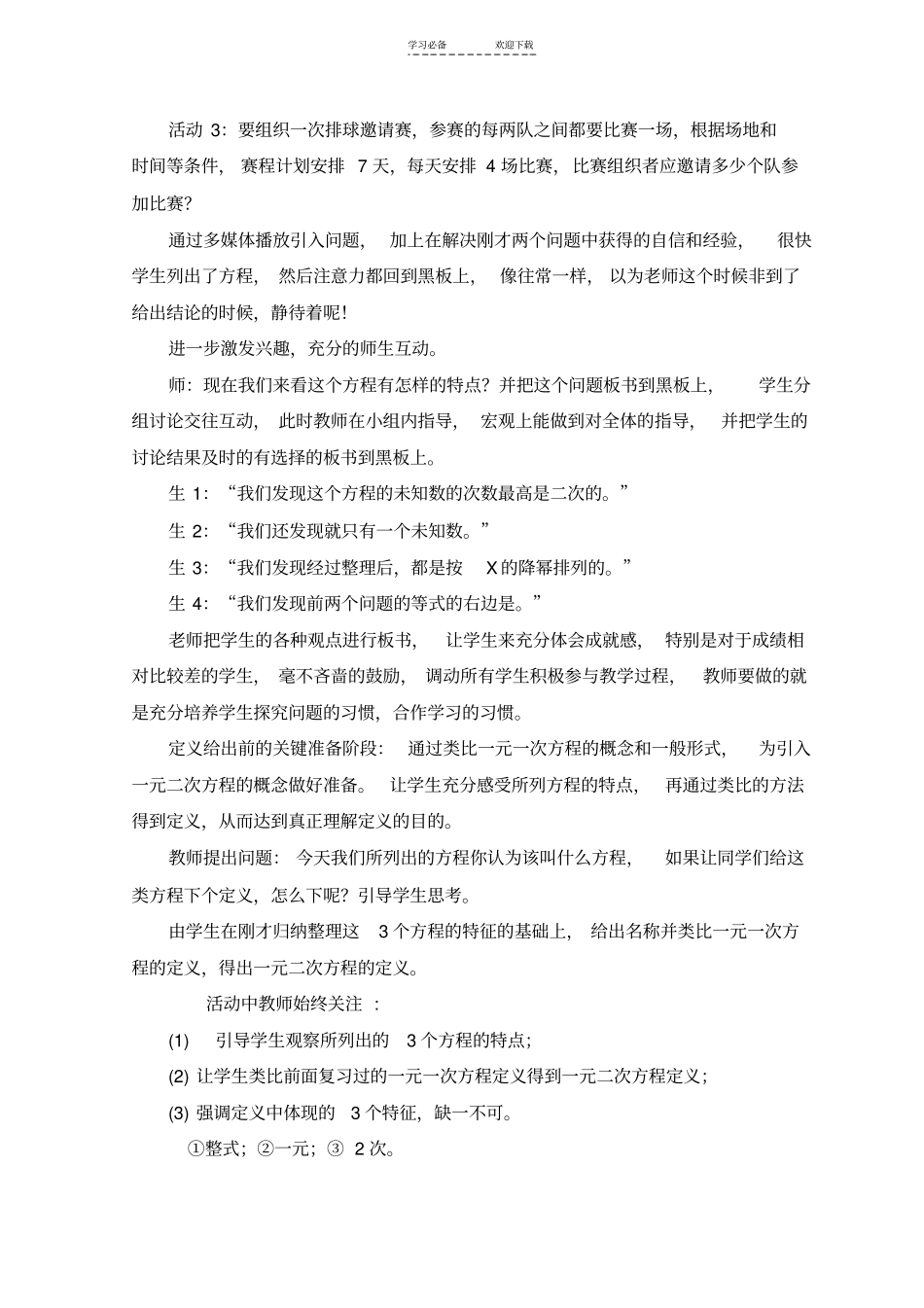 九年级数学一元二次方程教学案例_第3页