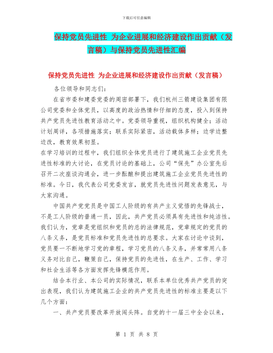 保持党员先进性_第1页