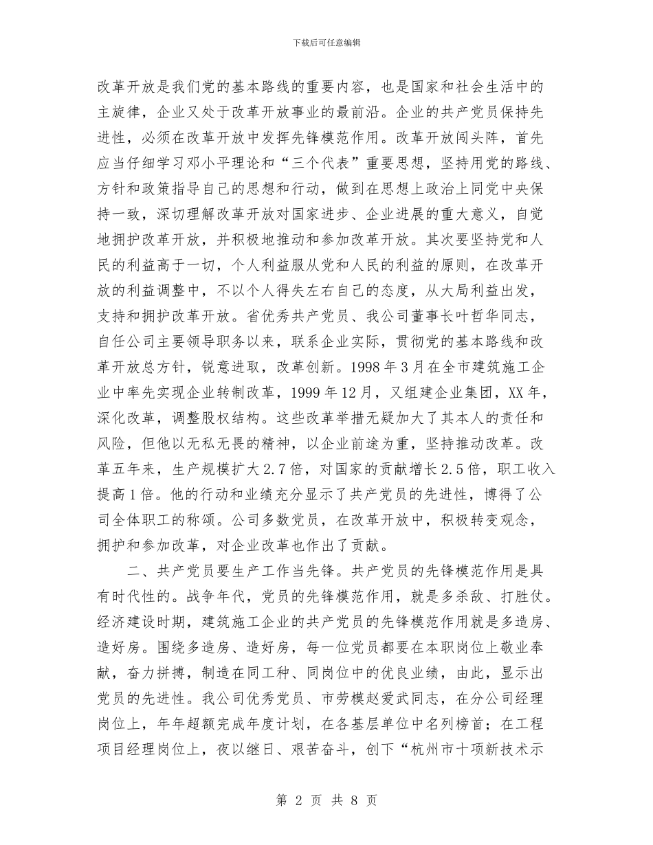 保持党员先进性_第2页