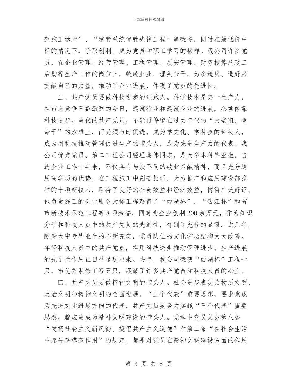 保持党员先进性_第3页