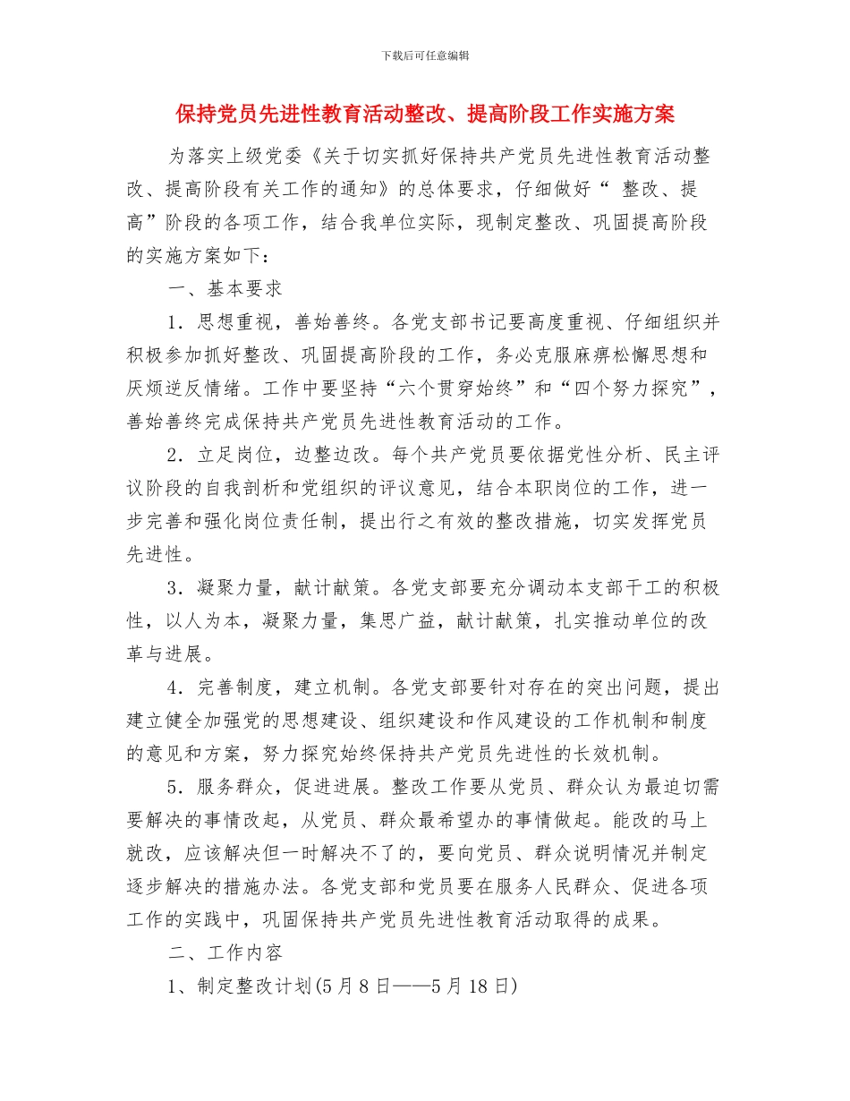 保持党员先进性个人整改方案_第3页