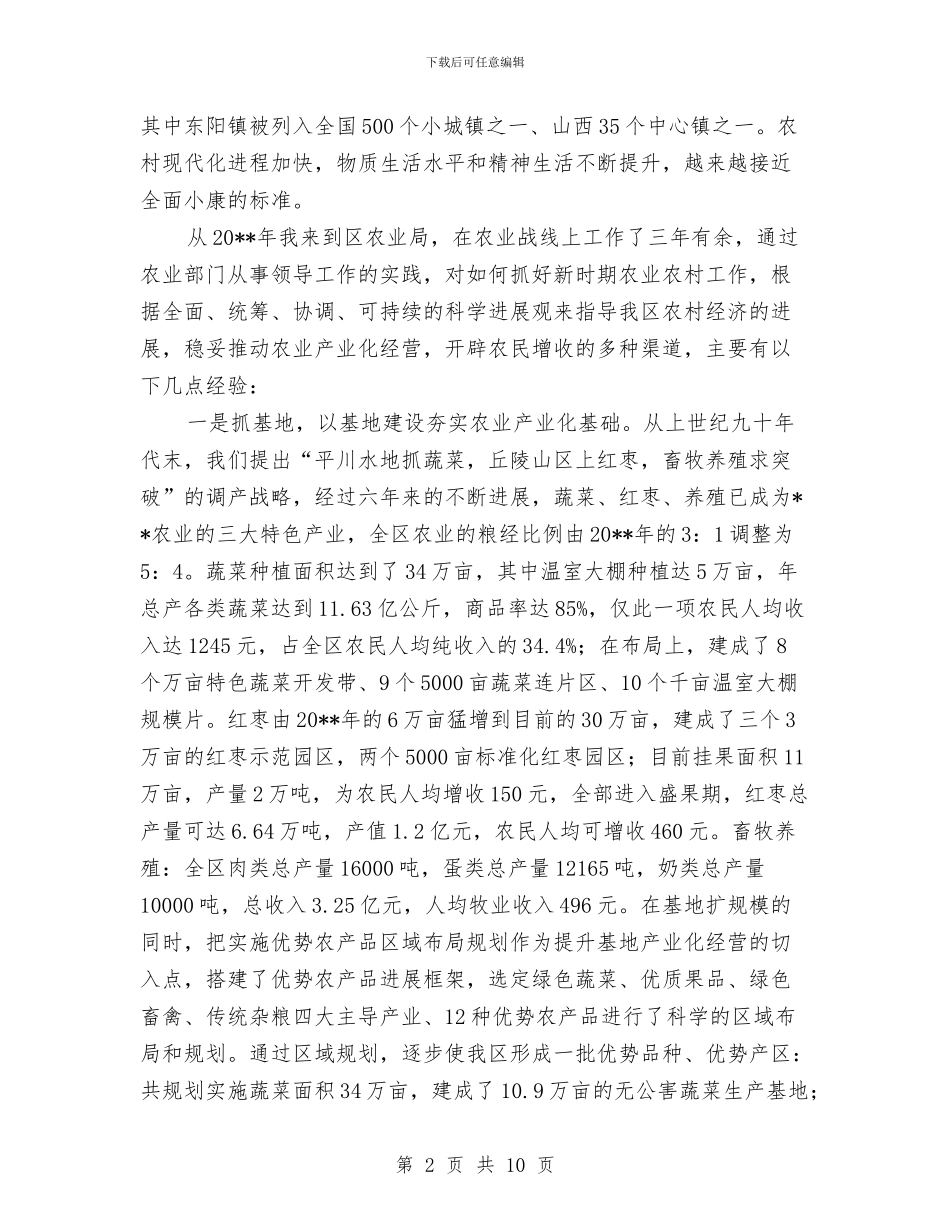 保持党员先进性三农实践自我剖析材料与保持共产党员先进性教育整改措施汇编_第2页