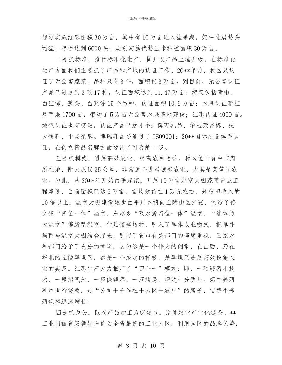 保持党员先进性三农实践自我剖析材料与保持共产党员先进性教育整改措施汇编_第3页