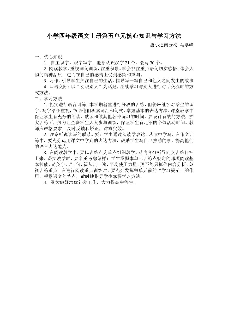 小学四年级语文上册第五单元核心知识与学习方法_第1页